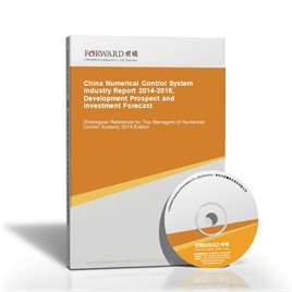China <em class='fontblue'>Numerical Control System</em> Industry Report 2014-2018, Development Prospect and Investment Forecast